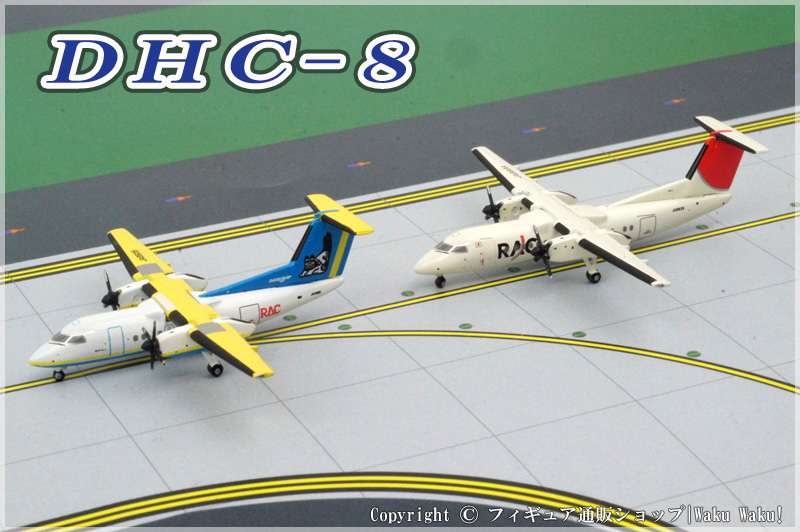 花柄塗装機 DHC-8-300 5機セット 全日空商事 1/500 花柄塗装機 DHC-8