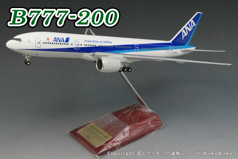 全日空商事 1/200 ANA 777-200 JA713A あ 全日空商事 ANA BOEING B777