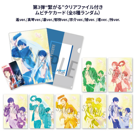 Free! 【希少】真琴 郁弥 韓国限定ペアチケ台紙 Free! 【希少】真琴