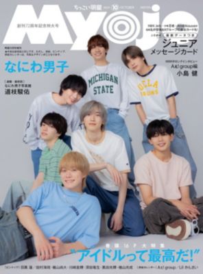 明星に付いていたなにわ男子ボックス 明星に付いていたなにわ男子