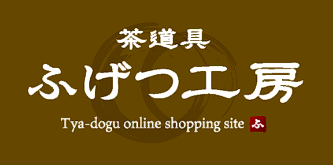 松喰鶴蒔絵 中棗 | 茶道具通販専門店 ふげつ工房