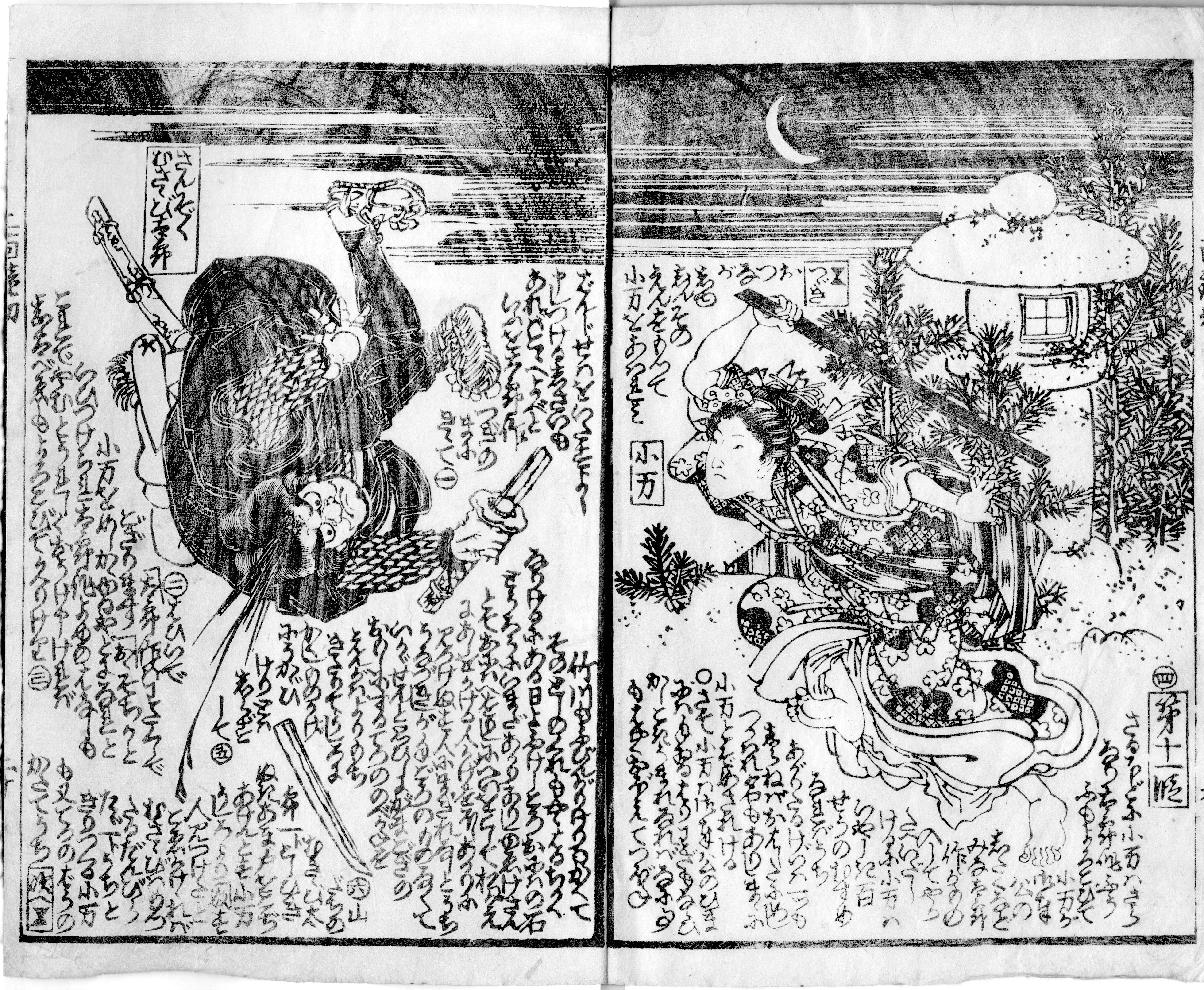 稀貴重、草双紙黄表紙三冊合本虚生実草紙(嘘から出たま