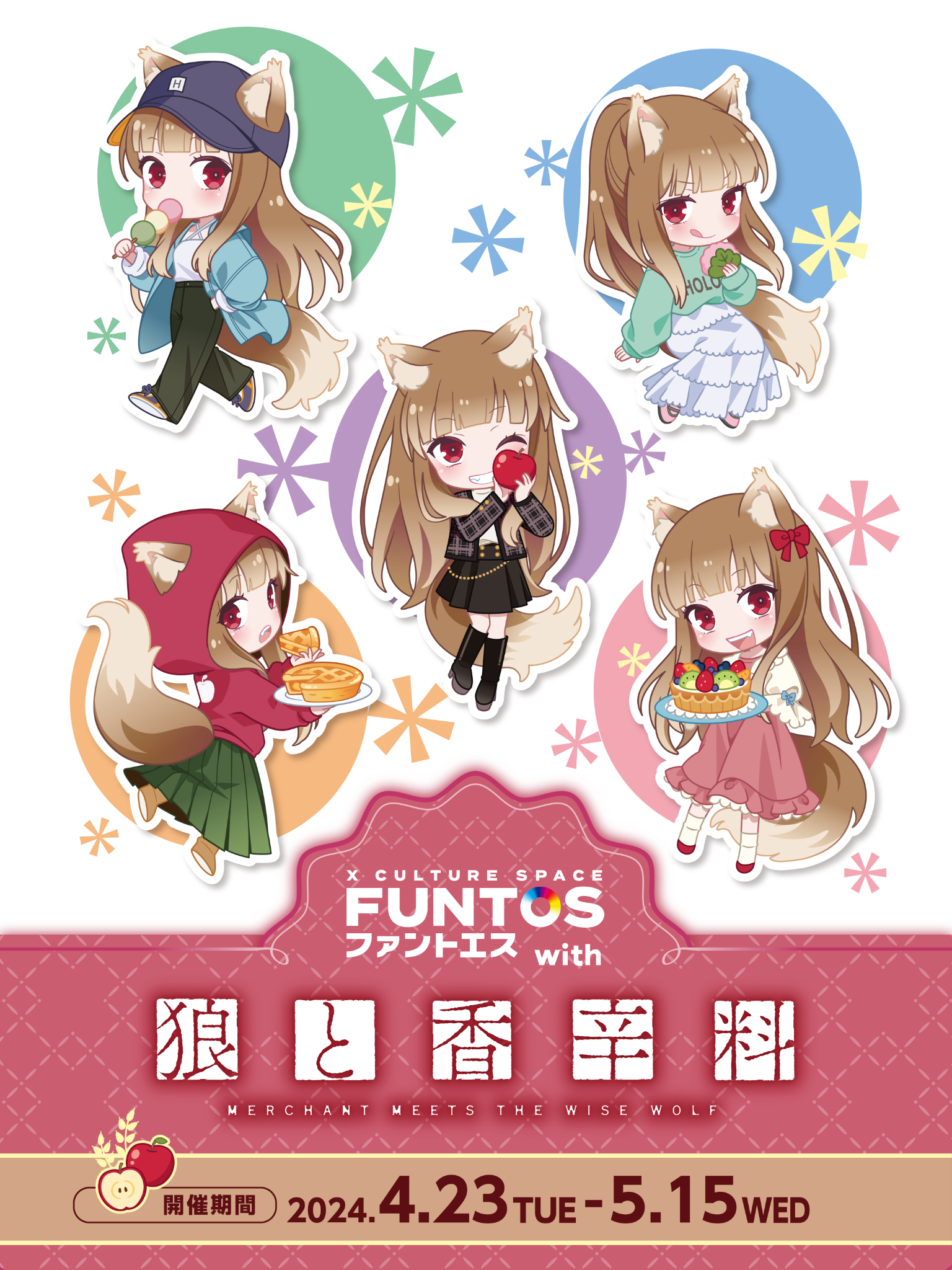 狼と香辛料 ホロ 湯屋「狼と香辛料亭」コルクコースターセット 10周年