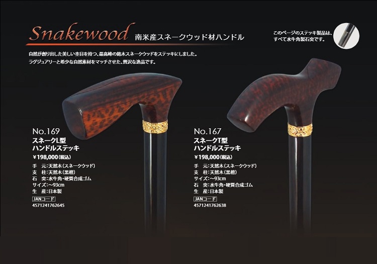 スネークウッド材ハンドル | フジプラント
