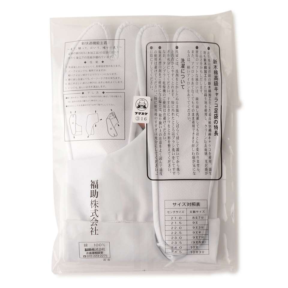 福助足袋】 新木棉(形状保持) 5枚コハゼ サラシ裏 なみ型 (25.0cm-28.0