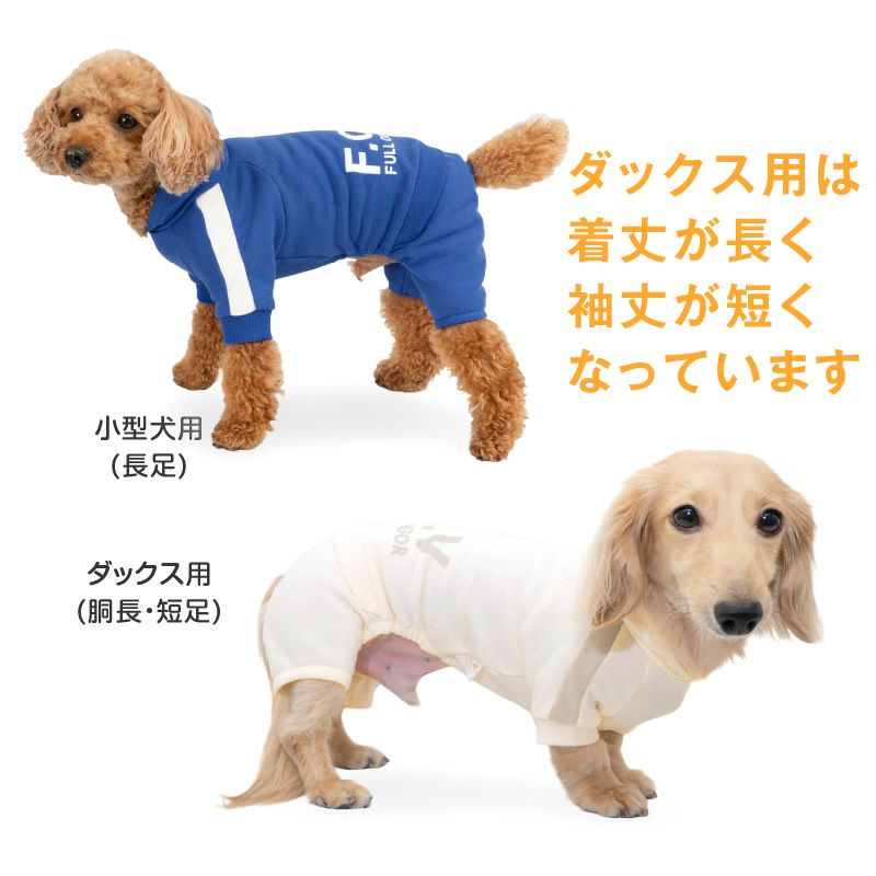 ドッグプレイ(R) セットアップ 風 つなぎ おそろコーデ ダックス 小型
