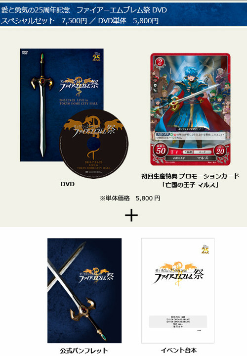 ファイアーエムブレム25周年とサイファのグッズがコミケ89で販売。缶