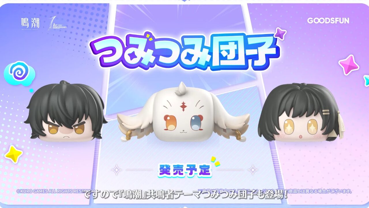 鳴潮』Ver2.3 予告特別通信で最新グッズ情報などが公開！ | 『鳴潮』等