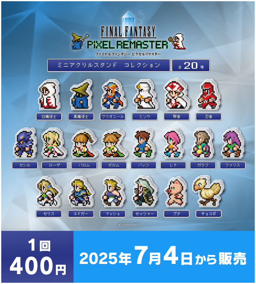 FF ミニアクリルスタンドコレクション全35種 SQUARE ENIX Official