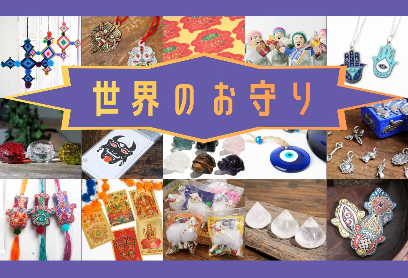 民芸雑貨｜エスニック色たっぷりの雑貨や民芸品｜マライカ公式通販