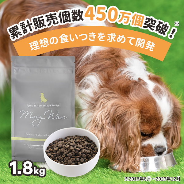 モグワンドッグフード1.8キロ✖️2袋 【公式通販】