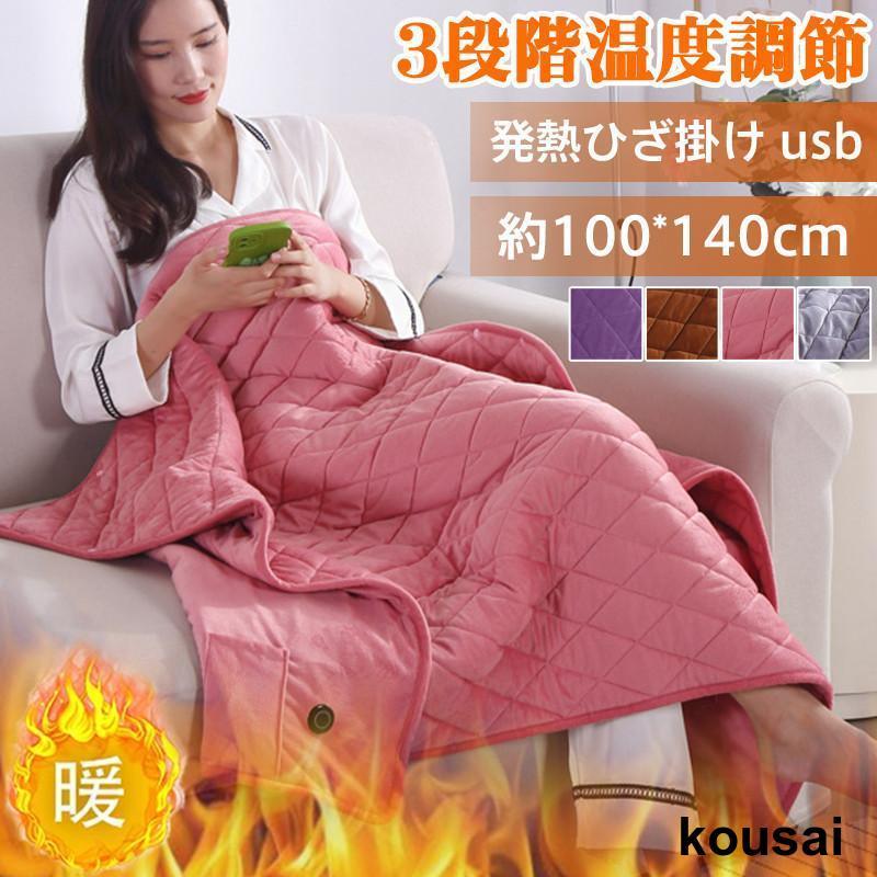 電気毛布 ひざ掛け ブランケット 3段階温度調節 【公式通販】