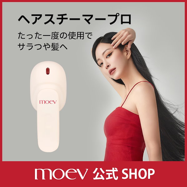 Qoo10] moev 【1回の使用でサラつや髪へ】 【公式】ヘ