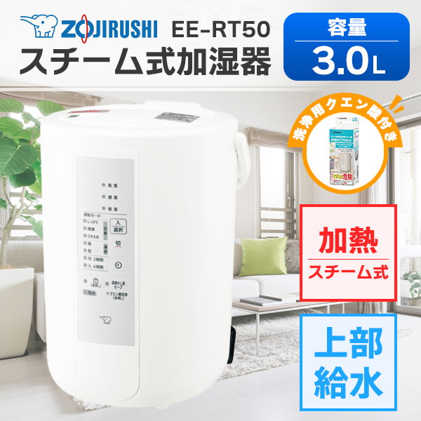 ZOJIRUSHI加湿器EE-RR50象印スチーム式2021年