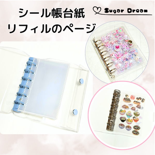 Qoo10] リフィルのみ シール帳 シールバインダー