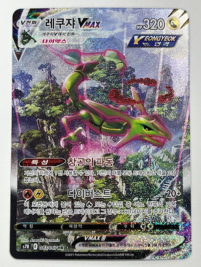 韓国版】レックウザvmax HR SA psa10 ポケモンカード PSA10 レックウザ