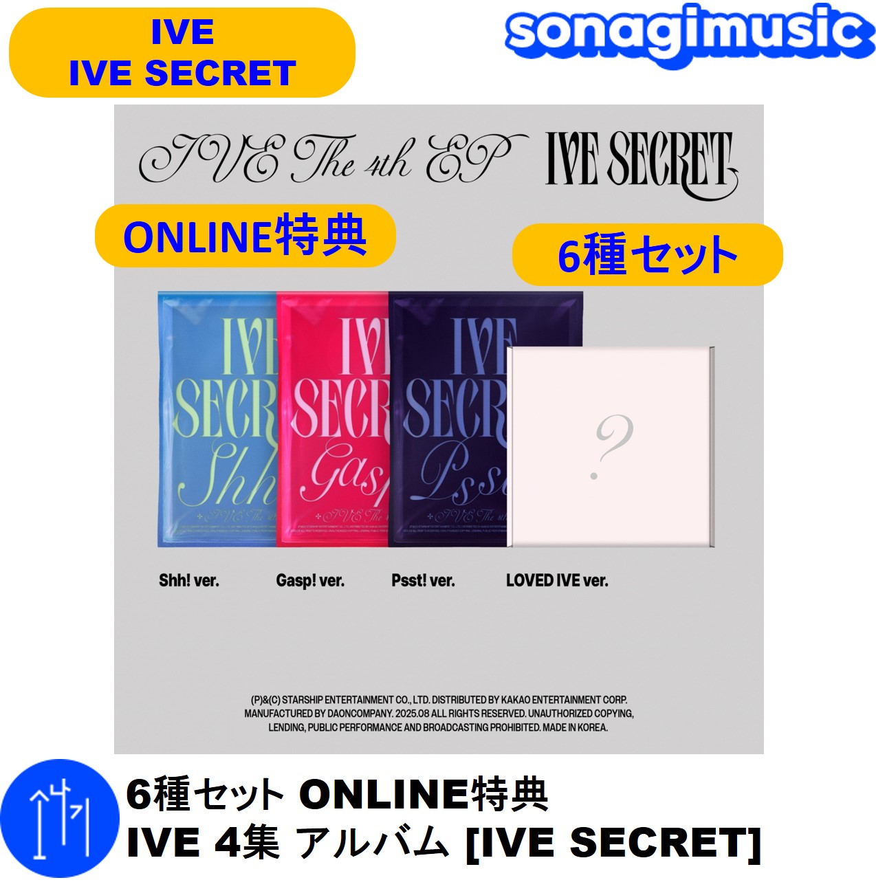 IVE secret 会場限定 9/24 大阪 6枚 コンプ IVE 9/24 大阪会場限定
