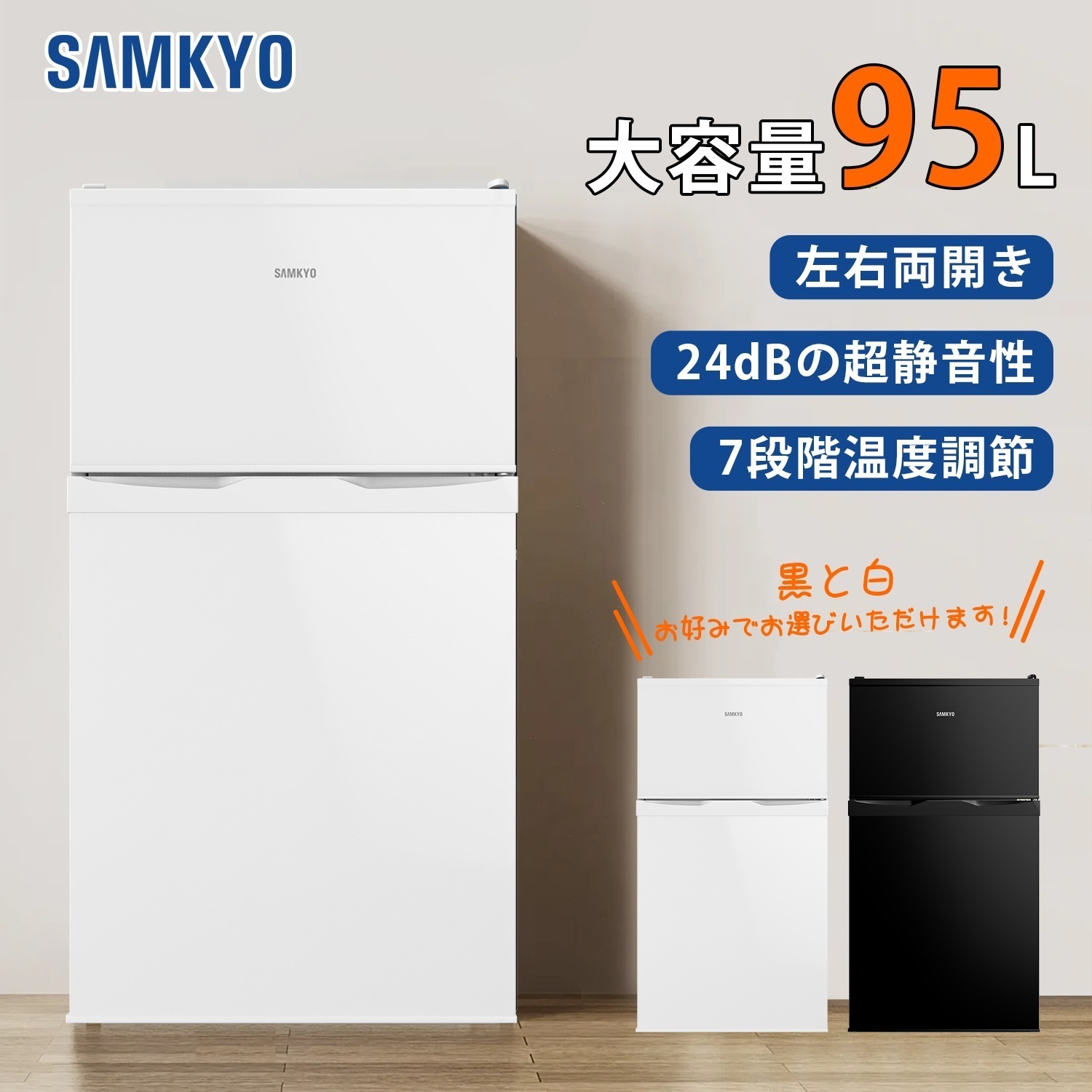 サマービッグセール26％OFF！】冷蔵庫 SAMKYO 95L 小型 2ドア 1年保証 耐熱