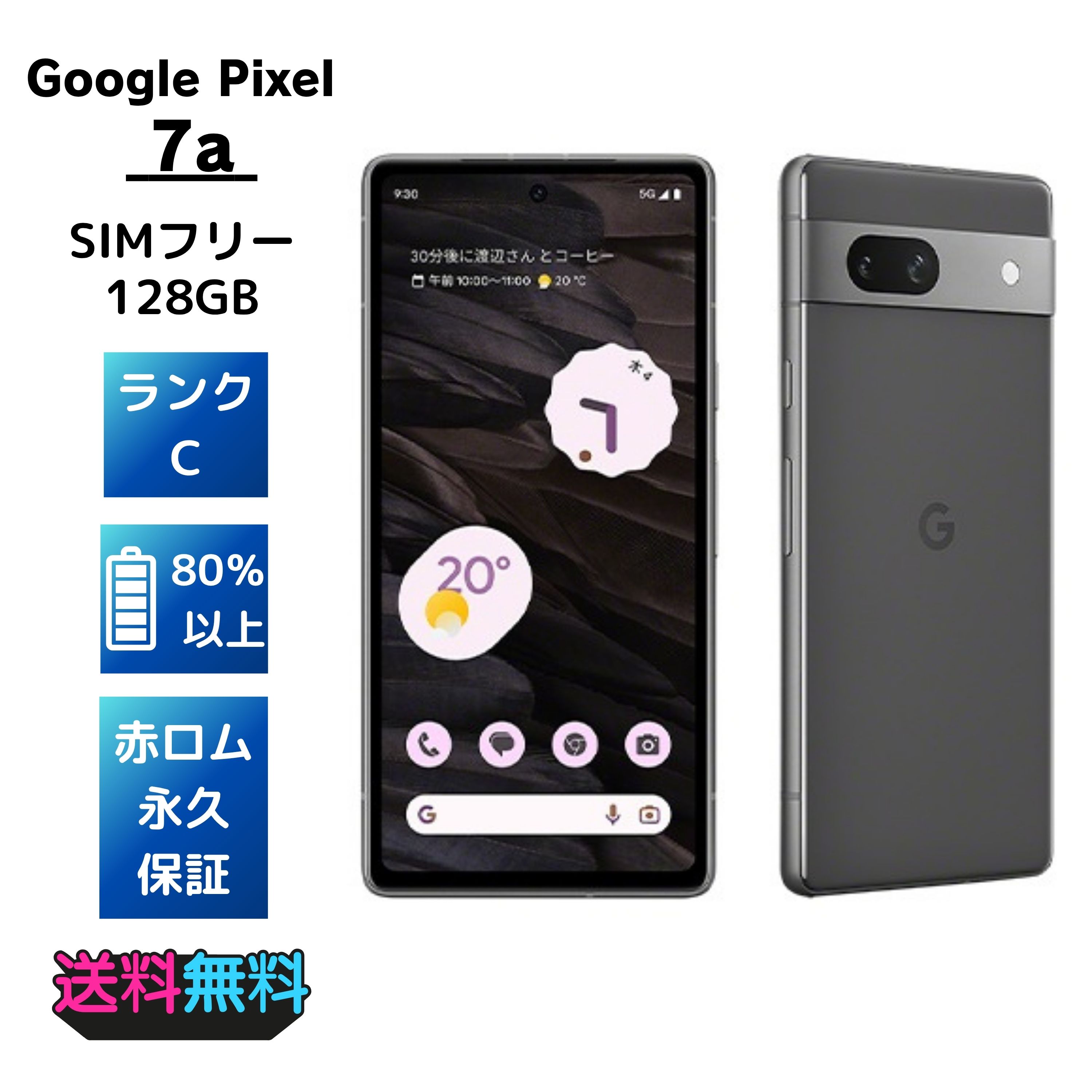 Google Pixel 7a チャコール 128GB ブランド