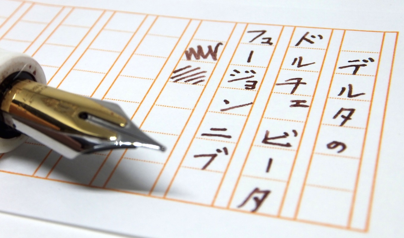 デルタのフュージョンニブの万年筆 (ドルチェビータ・フェデリコの別注