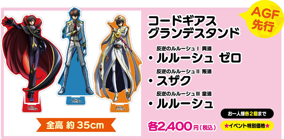 SPECIAL│コードギアス劇場3部作 公式サイト