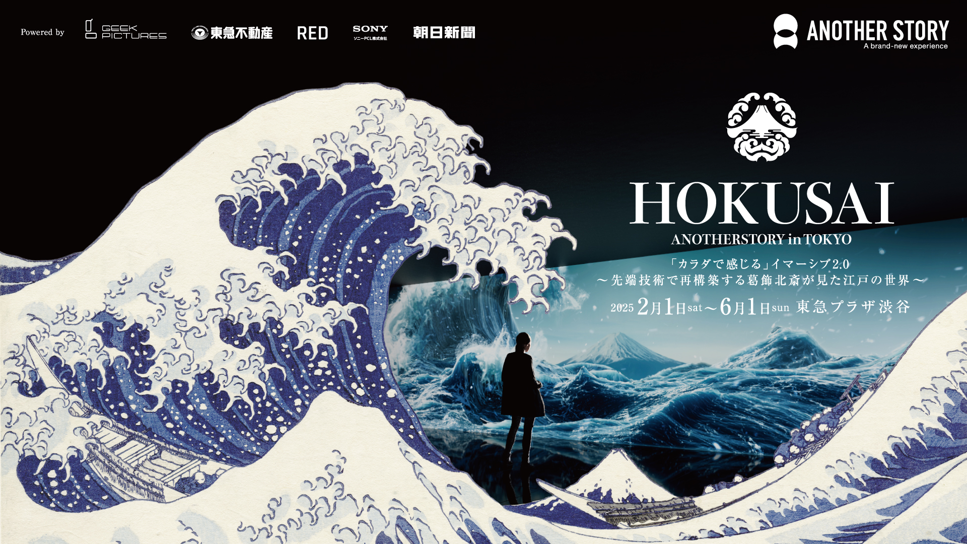 HOKUSAI : ANOTHER STORY in TOKYO」のチケットが販売開始！ 北斎の