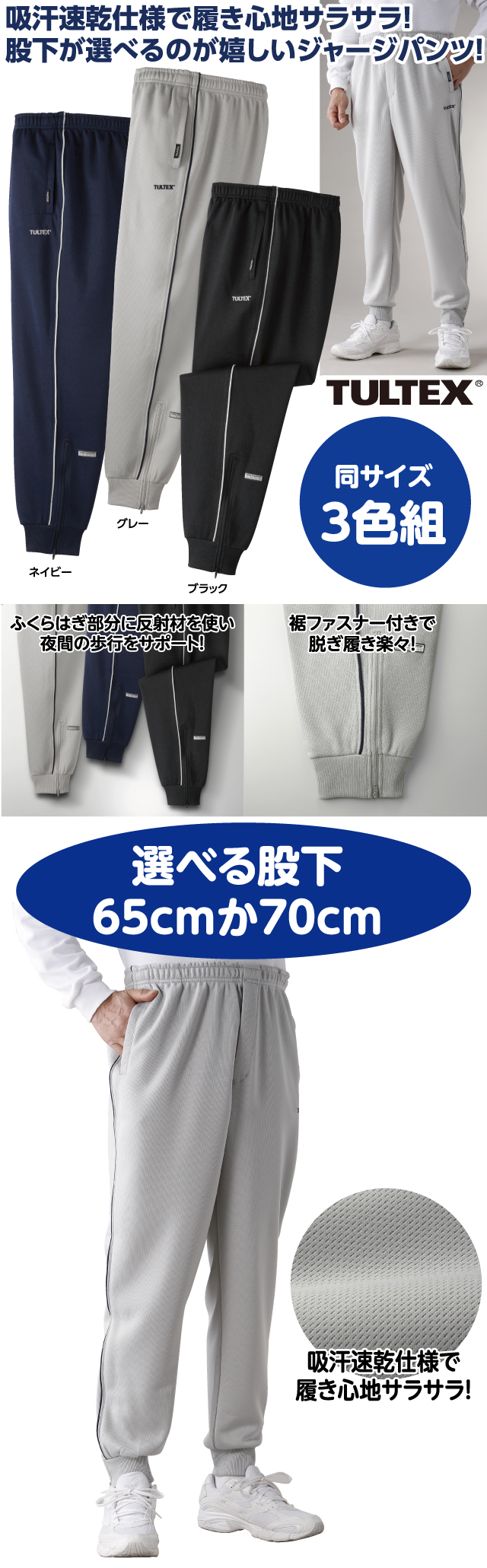TULTEX 吸汗速乾裾リブジャージパンツ3色組│身近な優れものショップ