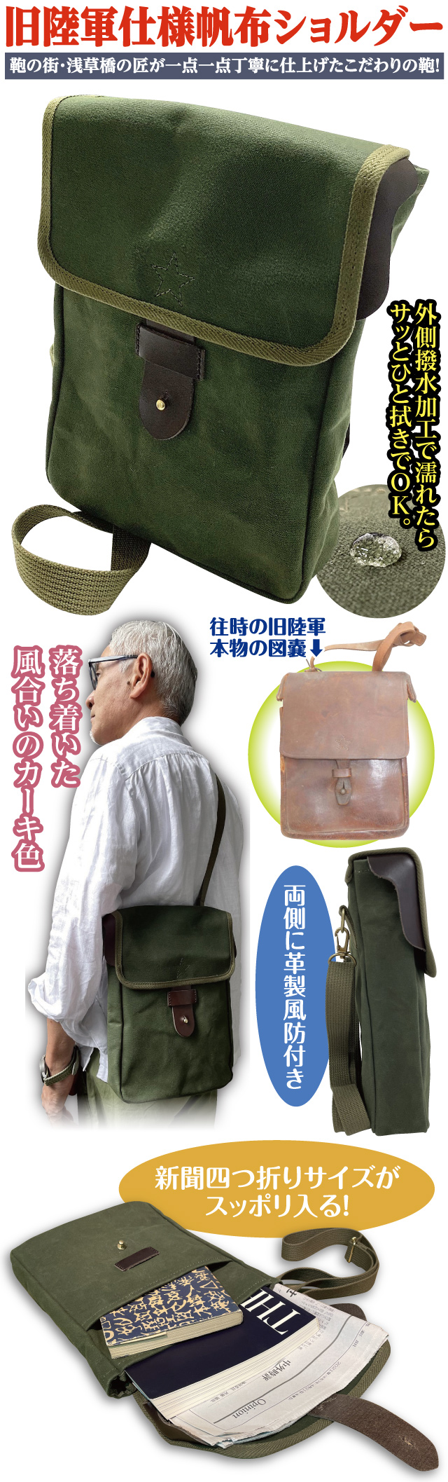 旧陸軍仕様帆布ショルダー│身近な優れものショップ