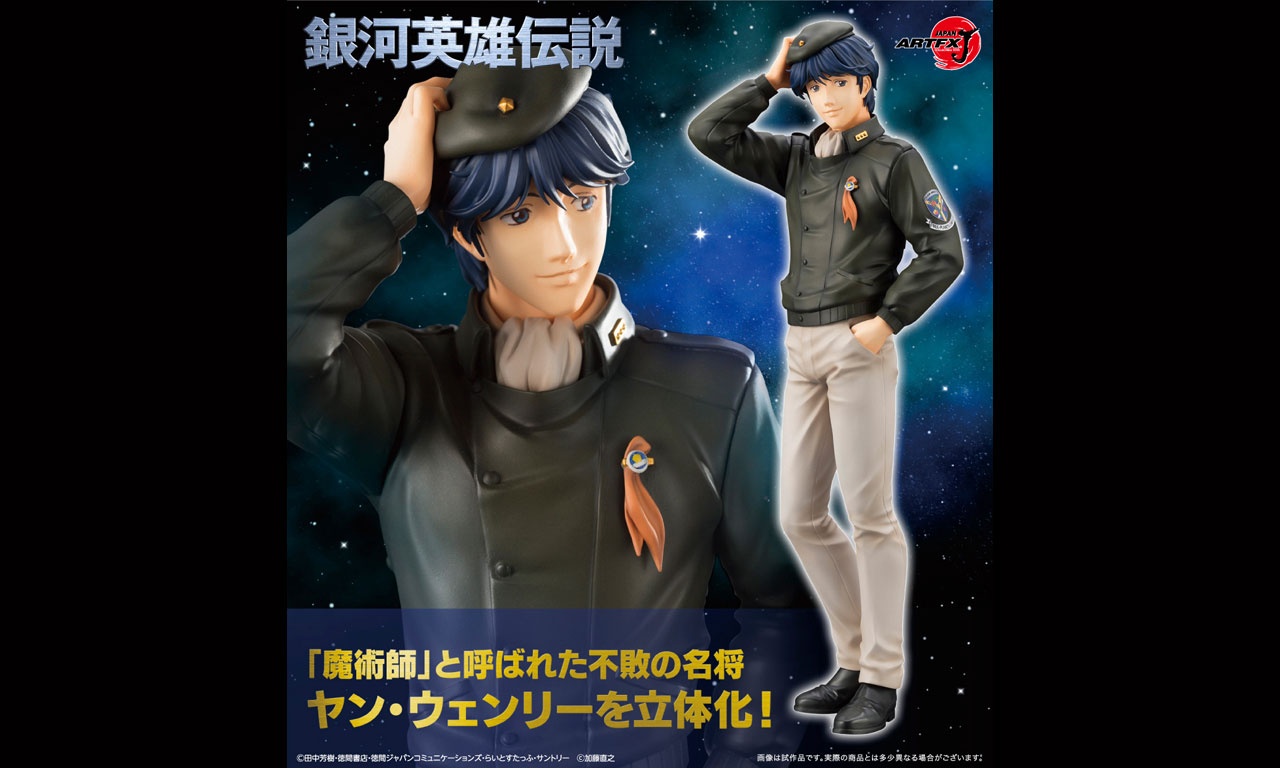 銀河英雄伝説│公式ポータルサイト