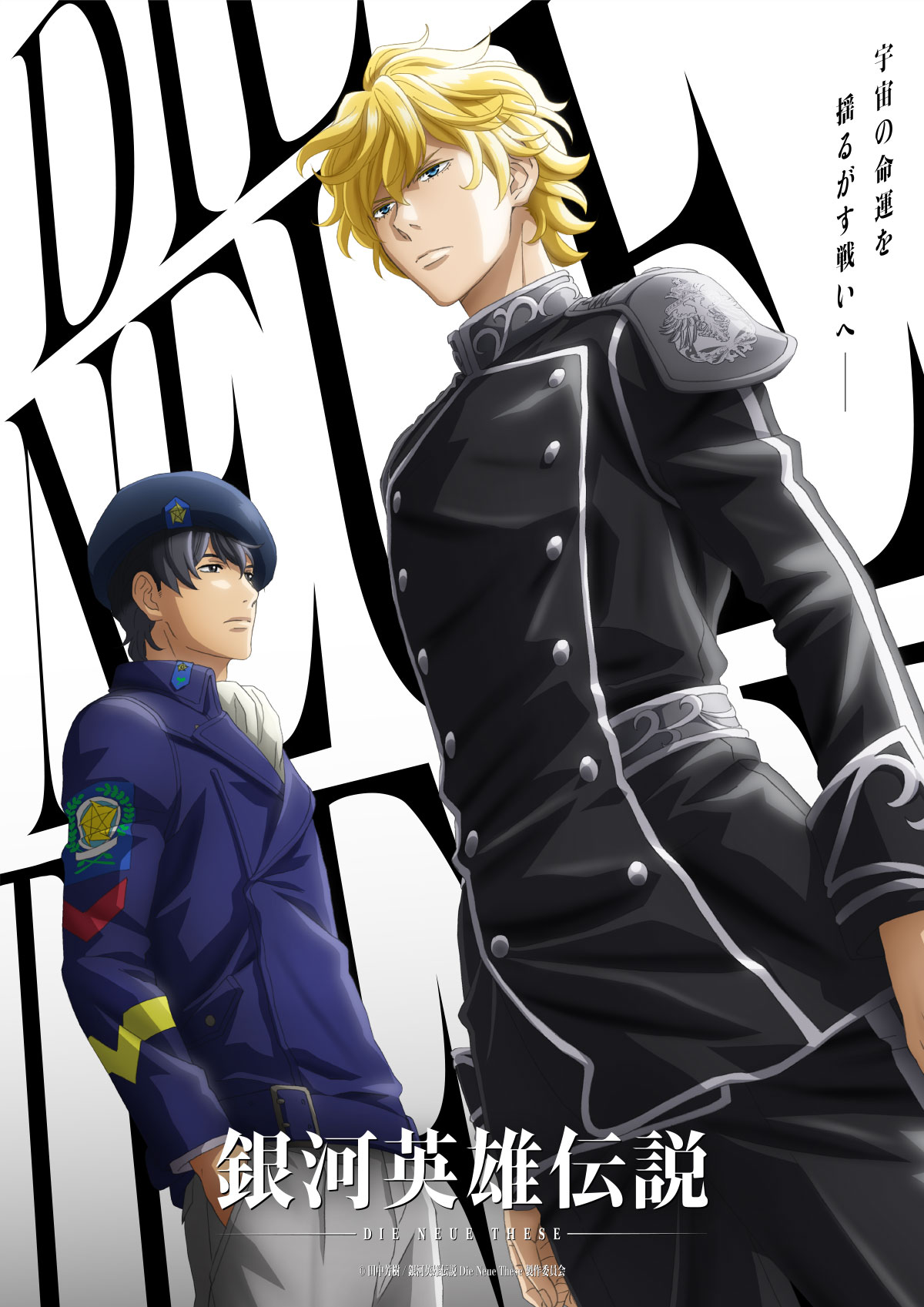 ビデオ付 銀河英雄伝説 ヤンウェンリー&ラインハルト ブックエンド