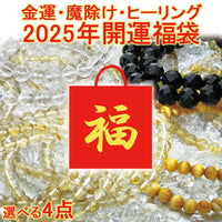 2025 天然石 福袋 4点 セット 開運 パワーストーン ルチルクォーツ