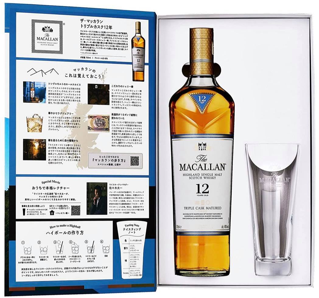 完売】マッカラン トリプルカスク 12年（専用グラス＆動画付き