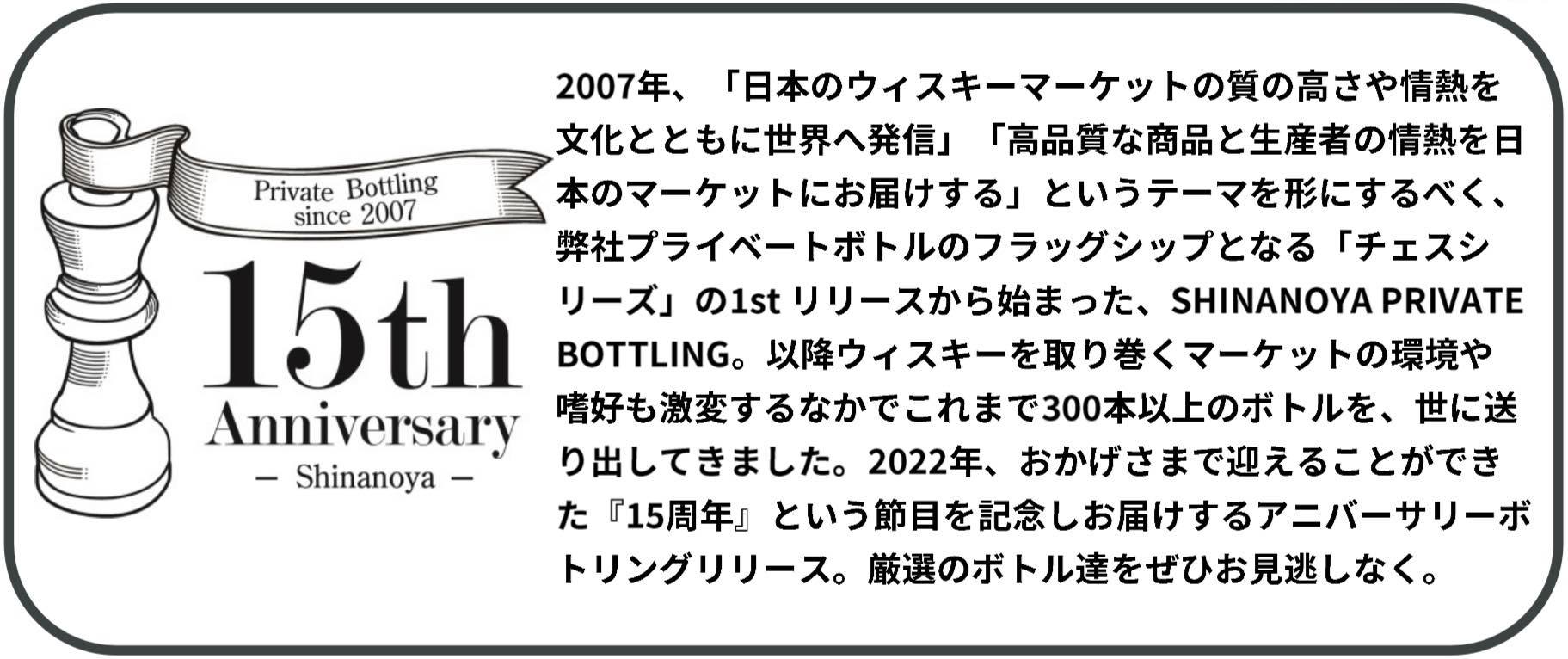 抽選/受付終了】駒ヶ岳 [2014-2023] バーボンバレル for SHINANOYA