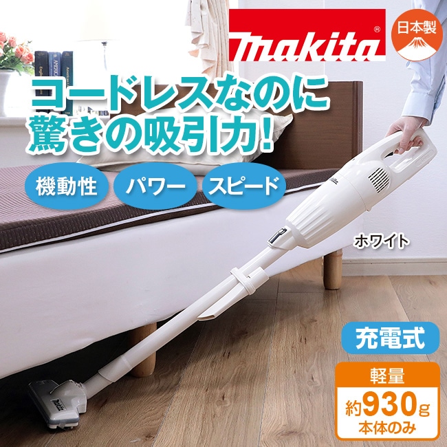 makita マキタ NEW 充電式 コードレスクリーナー【通常