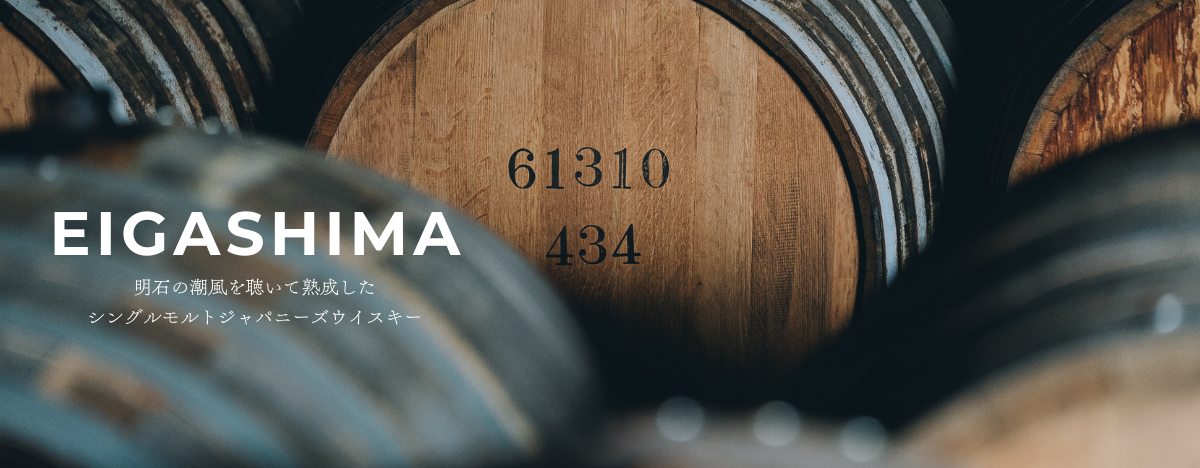 公式通販】江井ヶ嶋酒造｜100年以上の伝統を誇る総合酒類メーカー