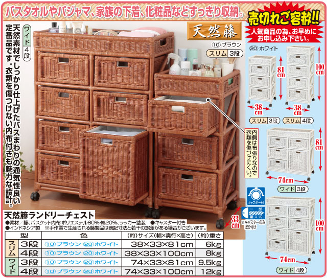 天然籐ランドリーチェスト スリム 3段｜ファミリー・ライフ公式通販