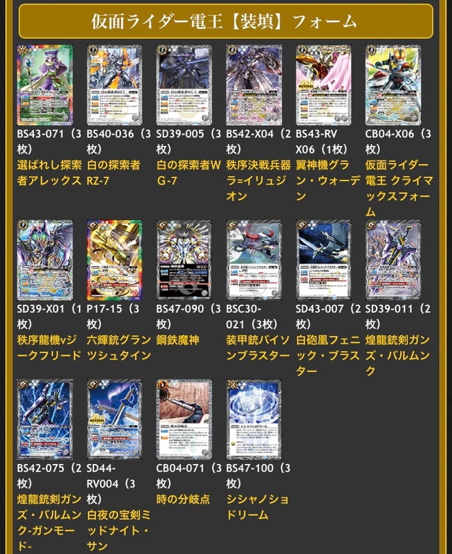 バトスピ 仮面ライダー電王 デッキ バトスピ】仮面ライダー電王 デッキ