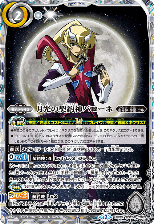 バトルスピリッツ販売・買取専門店【フルアヘッド】