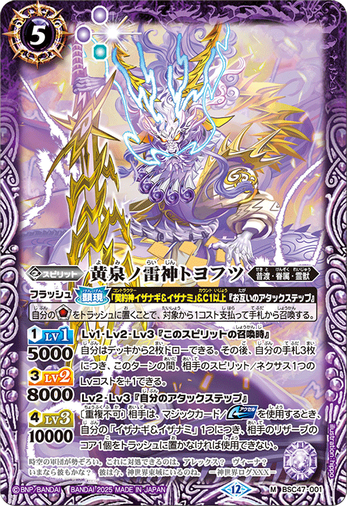 バトスピ 神産ノ黄泉鳥アメノトリフネ 3枚 イザイザデッキ イザナギ