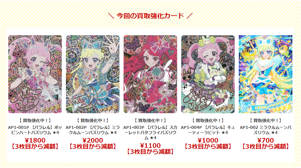 ひみつのアイプリ 引退品 リング ひみつのアイプリブレスR DXセット