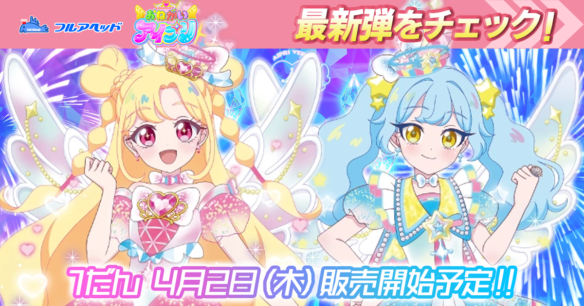 アイカツプラネット！ U1-16 N フレッシュライム | アイカツプラネット