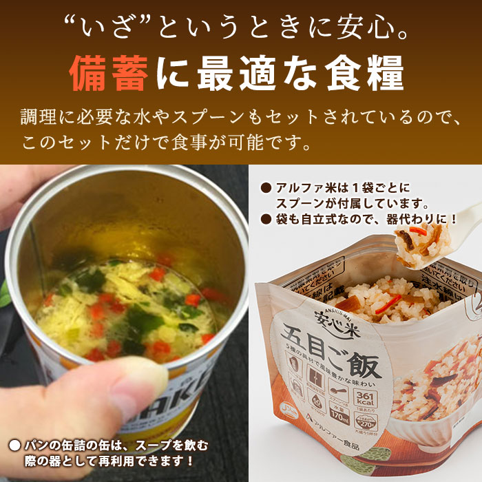 非常食セット 3日間大満足SAVEセット ｜ あんしんの殿堂 防災館