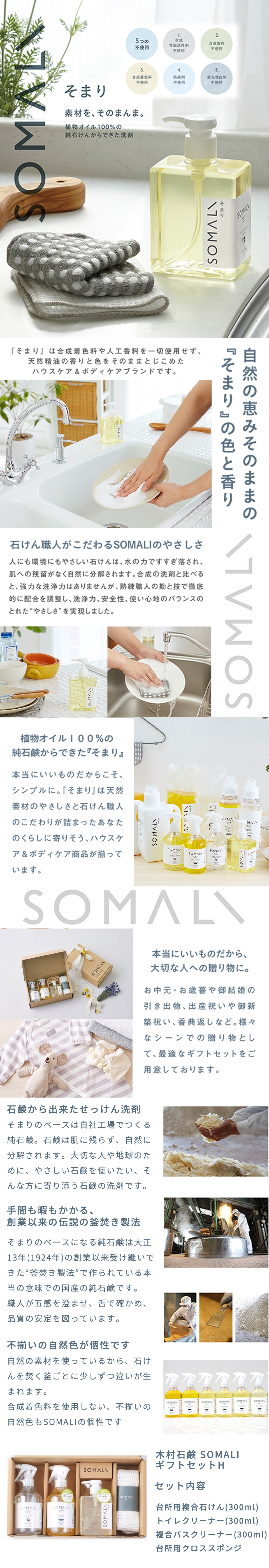 お急ぎ便】木村石鹸 SOMALI ソマリ 水回り3点ギフトセットH 【送料無料
