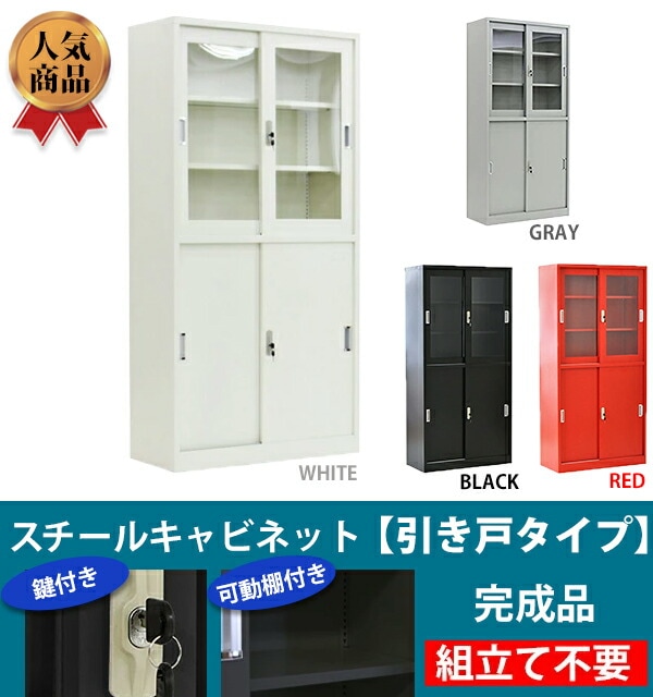 ロッカー おしゃれ スチールキャビネット 完成品 引き戸タイプ