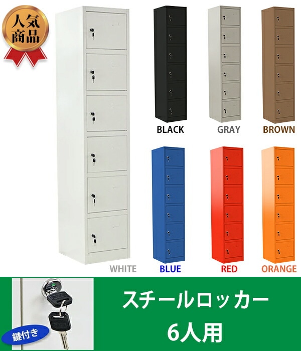 Amazon.co.jp: LOOKIT ロッカー 18人用 鍵付き スチールロッカー 3列6