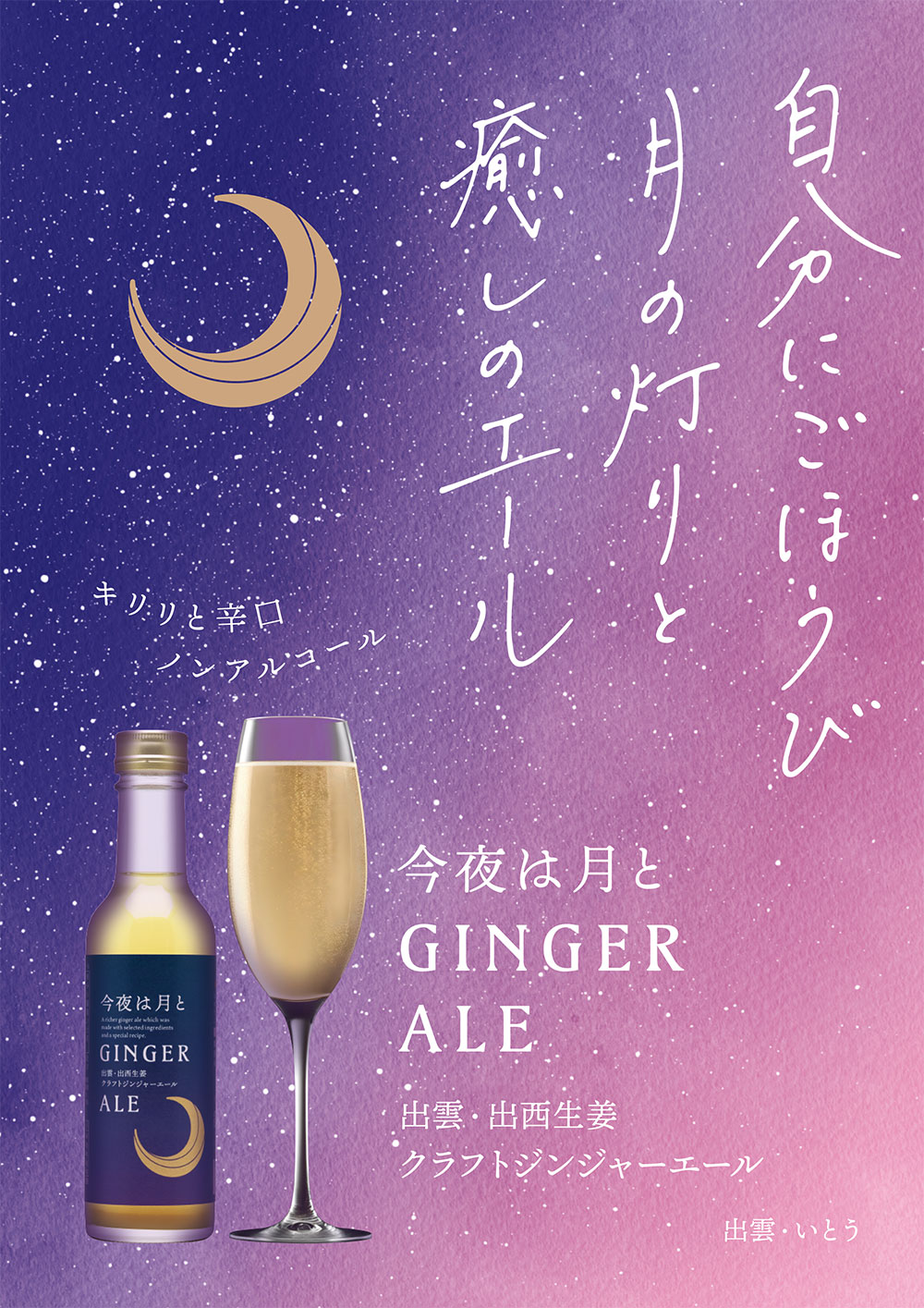 天/幻の超健康万能原液＊天液ジンジャーシロップ2本セット