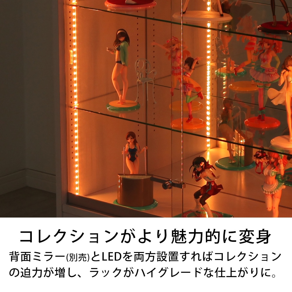 本体 ＋ LED（RGB）セット 】コレクションラック ワイド ロータイプ