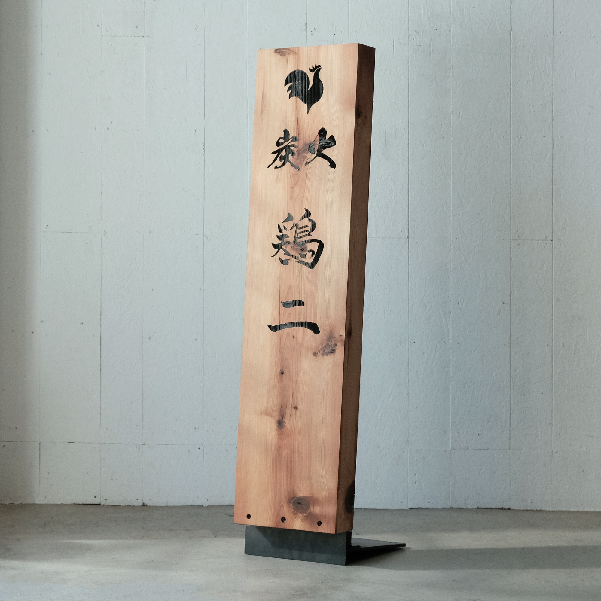 極上】無垢看板 苦木(ニガキ) W480 × H1060 × t55 | 看板,一枚板看板