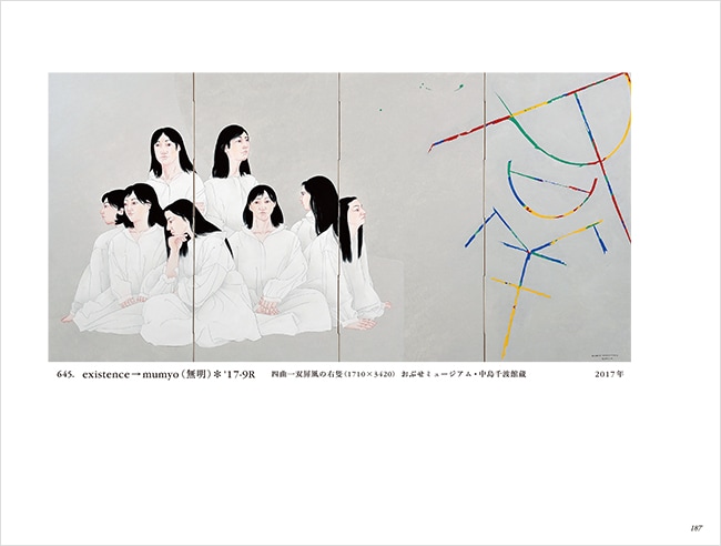 中島千波 彩図鑑Ⅴ 2015－2024｜求龍堂