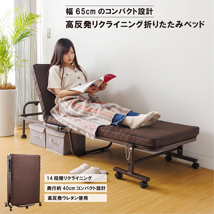 折りたたみベッド コンパクト 幅65cm キャスター付き リクライニング